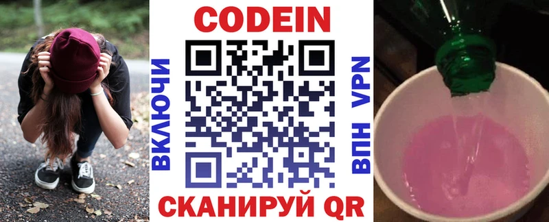Codein напиток Lean (лин)  Купить закладки  Оханск 